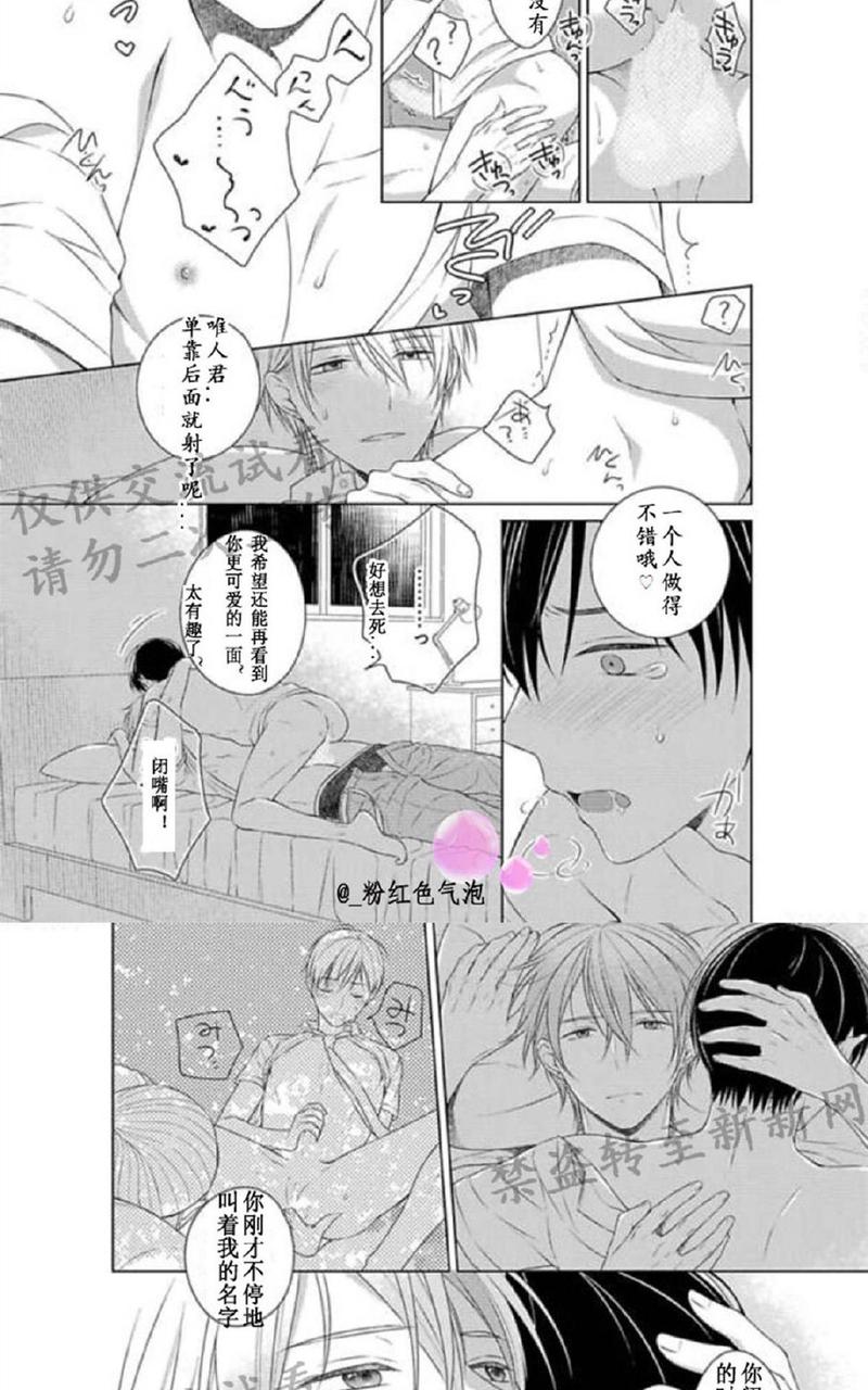 满是伤痕的盆景 第8话 第19页