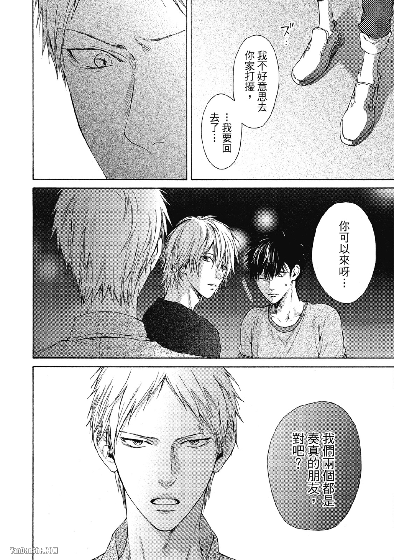 蓝色欲望 第6话 第25页