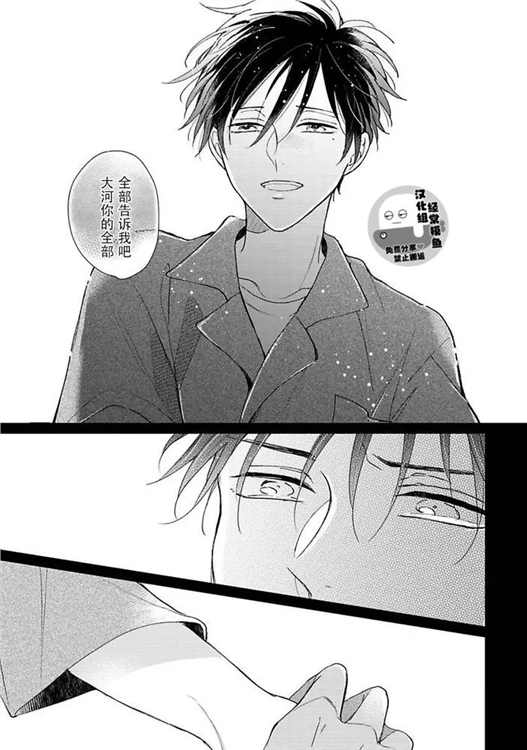 溶于碧蓝的水母 第05话 第26页