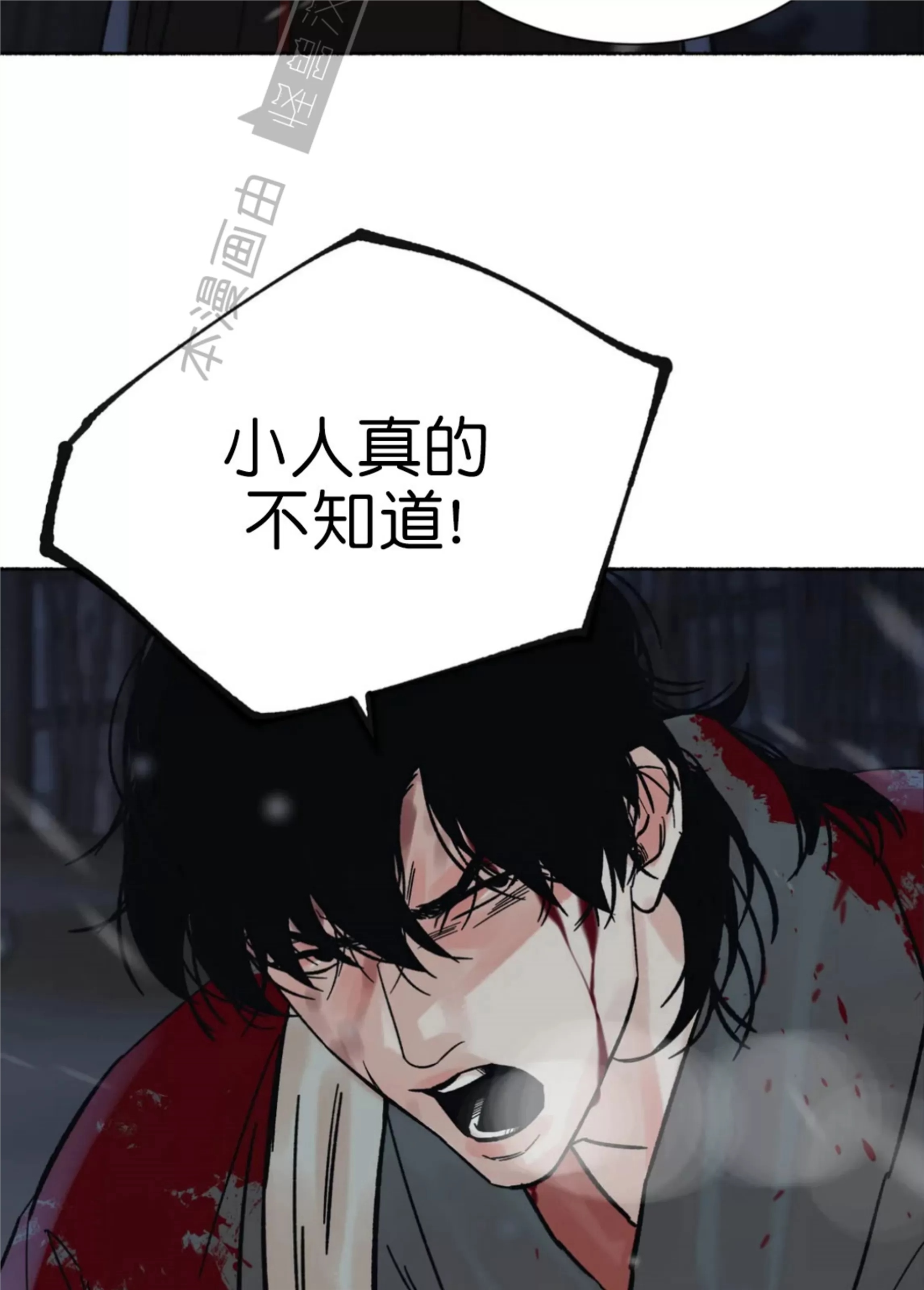 千年虎 第23话 第24页