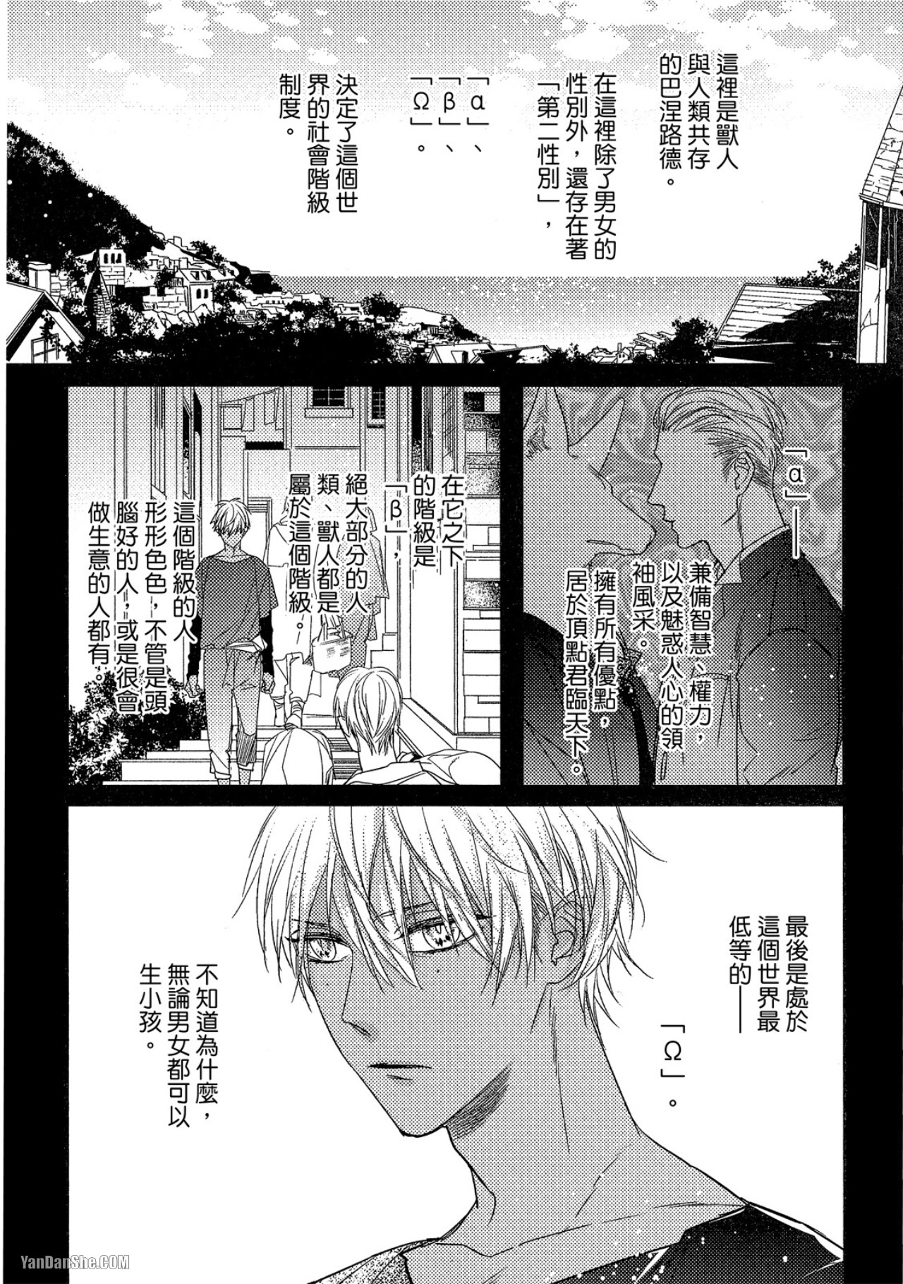 兽人与少年Ω的命定契约 第1话 第10页