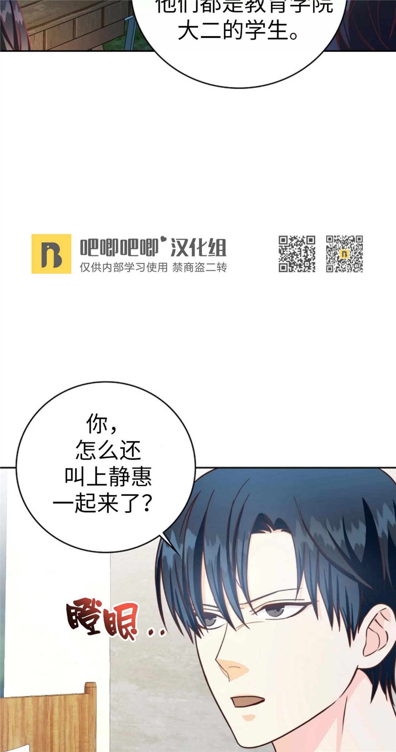 Deprive 第09话 第11页