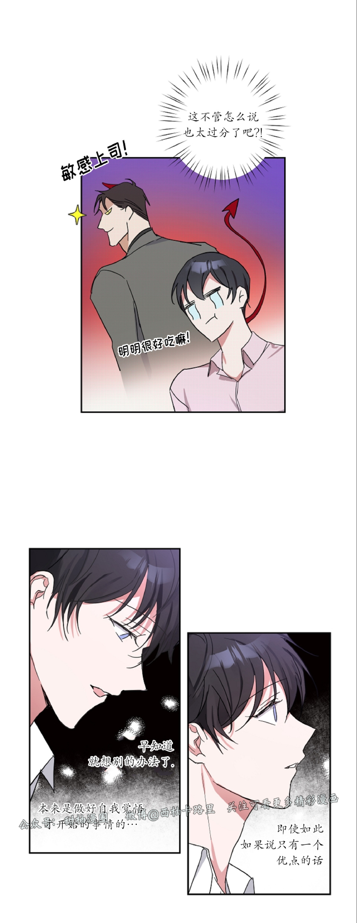 待在我身边，亲爱的 第3话 第18页