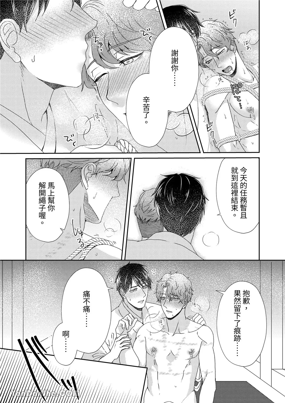 乳头大人 第3话 第21页