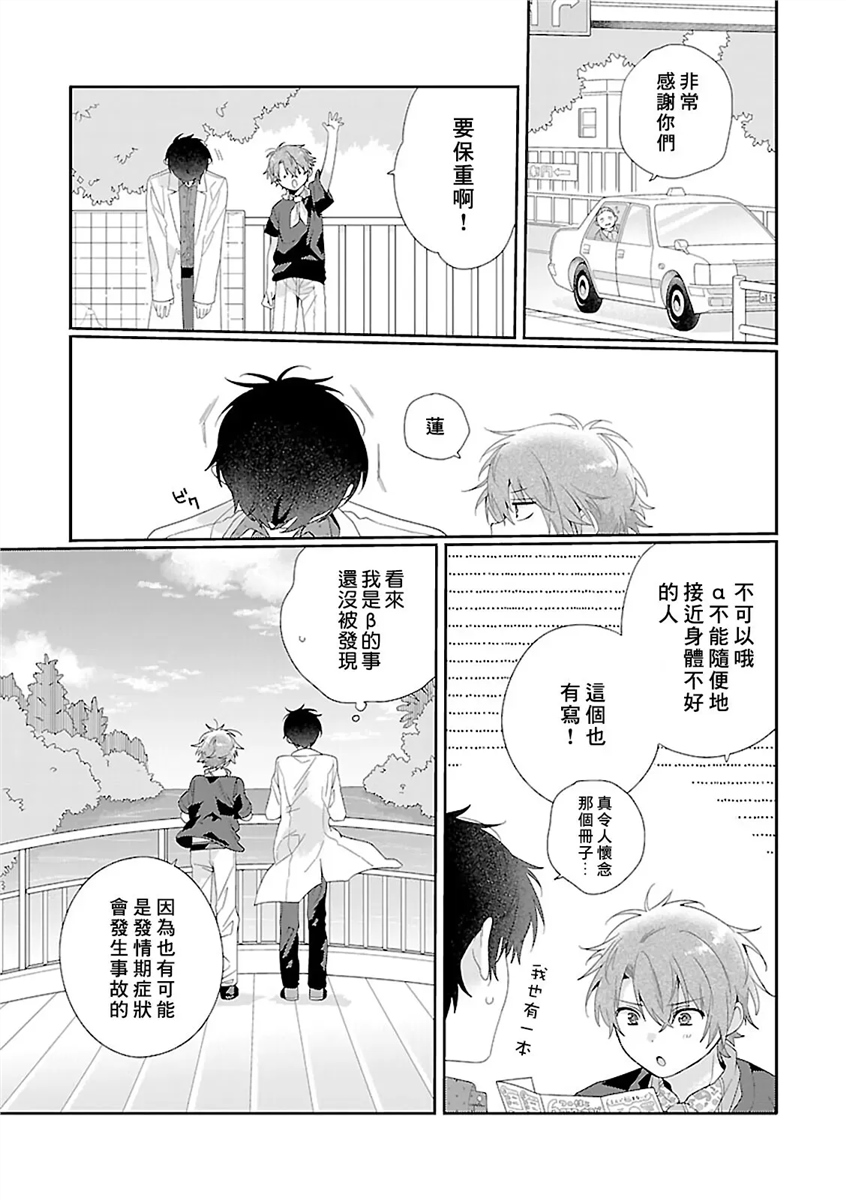 骗子β的命运之恋 第02话 第18页
