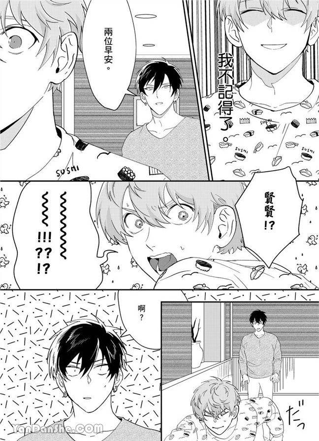 我亲爱的专属男主角 第3话 第30页