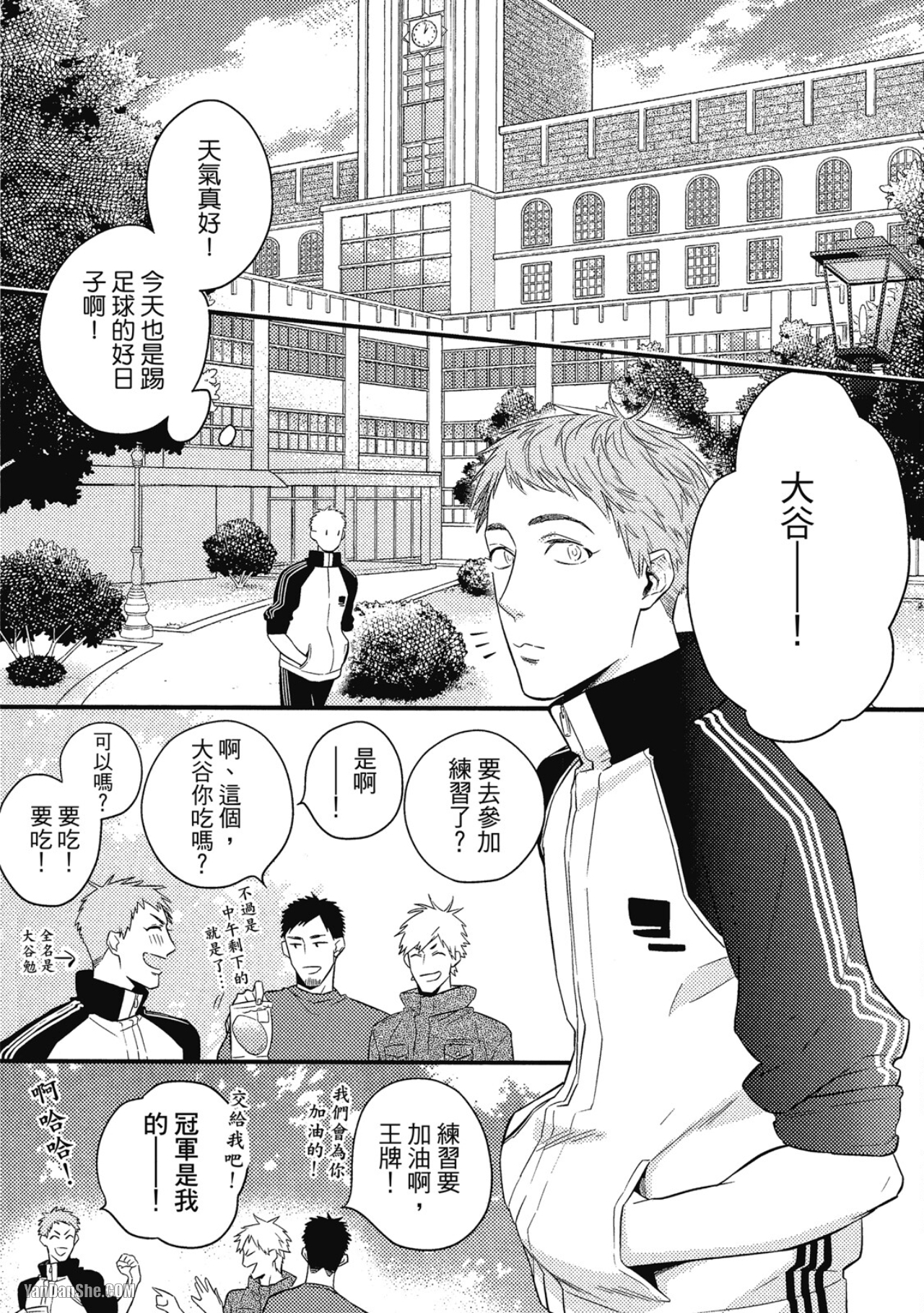 那家伙不能忍耐的事 第4话 第13页
