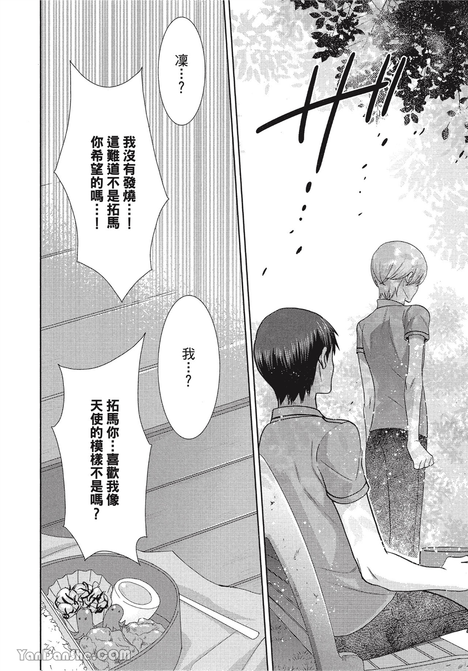 本大爷的娇羞期 第3话 第13页