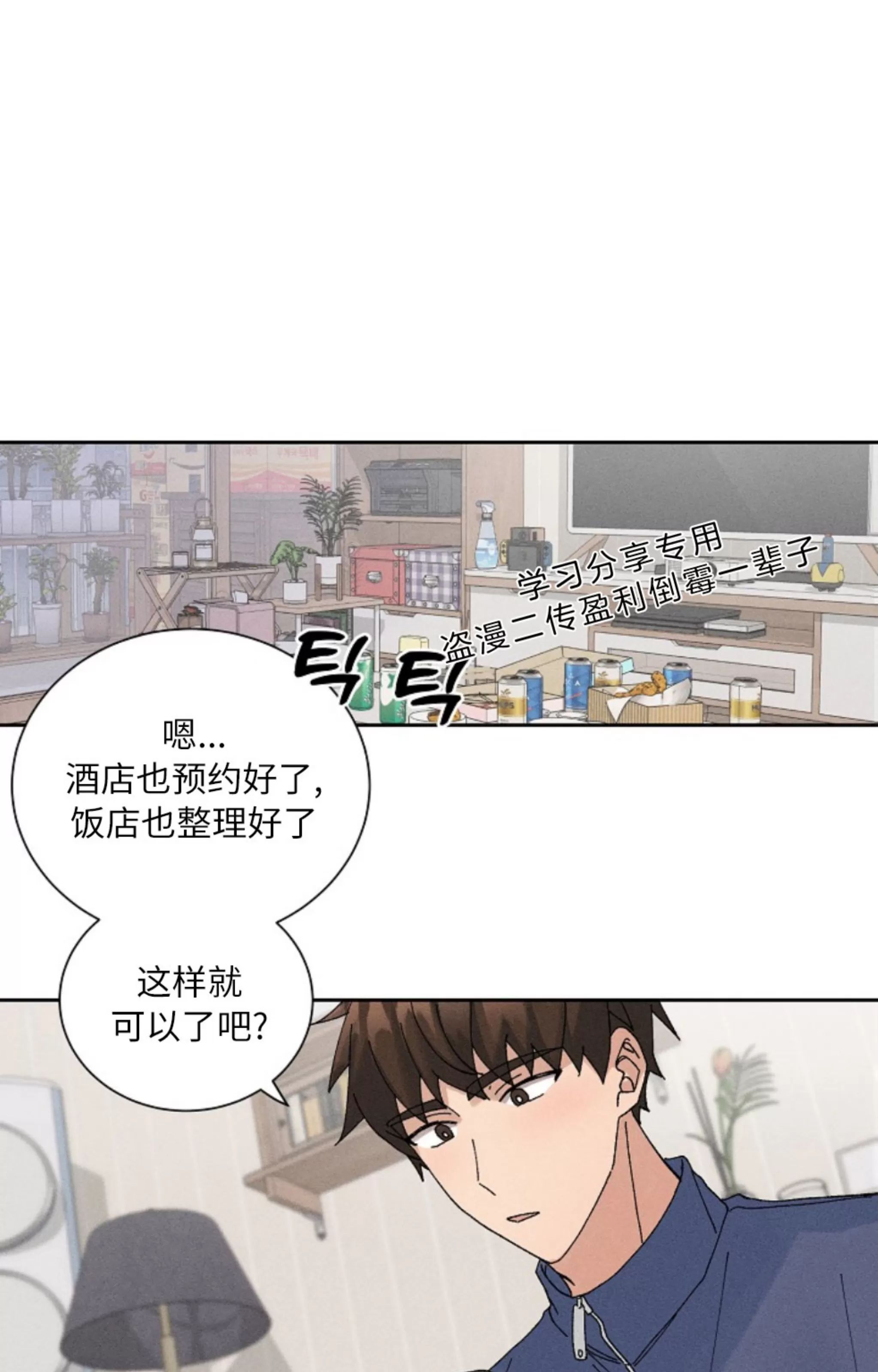 无效迷恋 第8话 第1页
