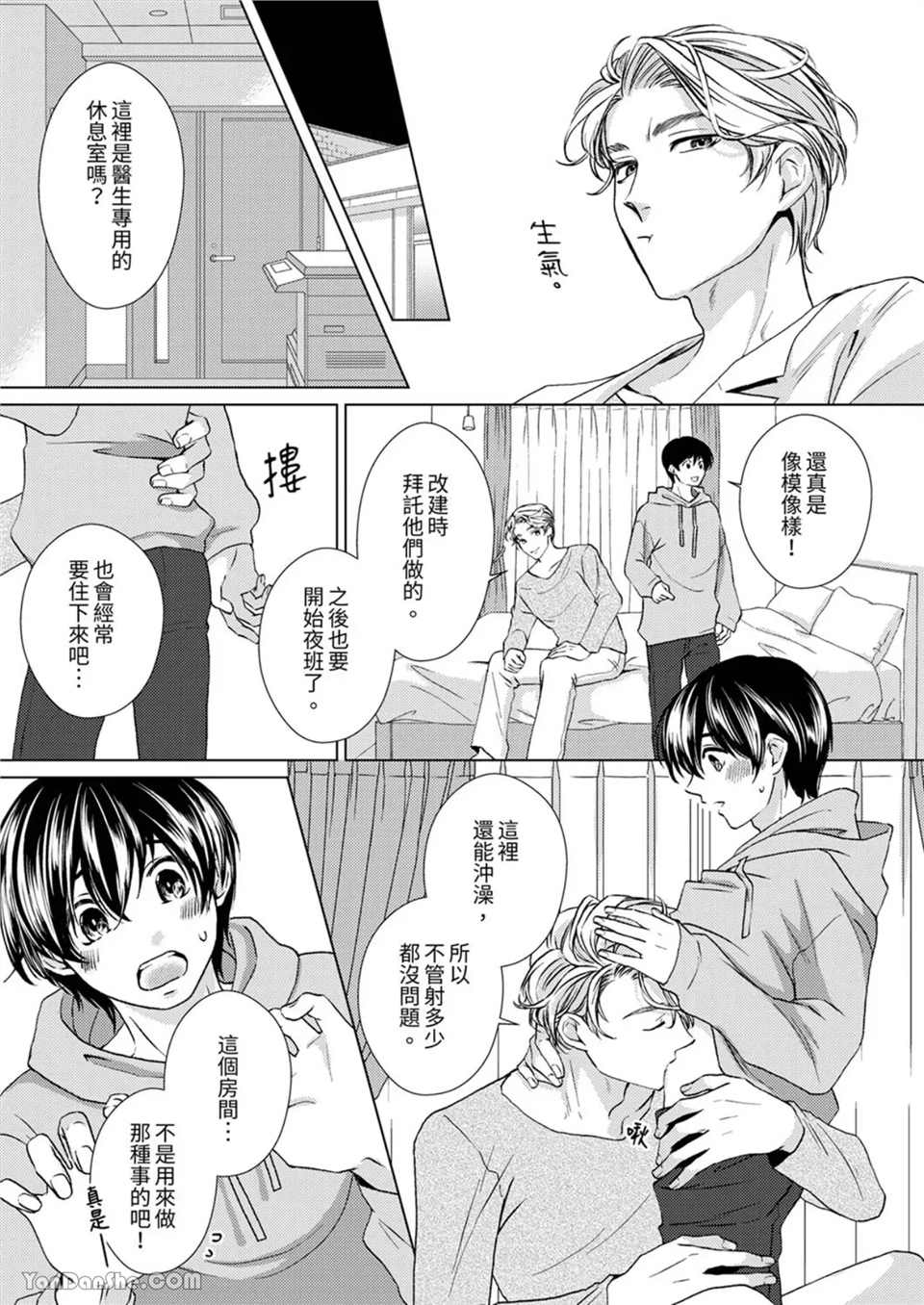 对可爱的乳头一见钟情 第08话 第16页