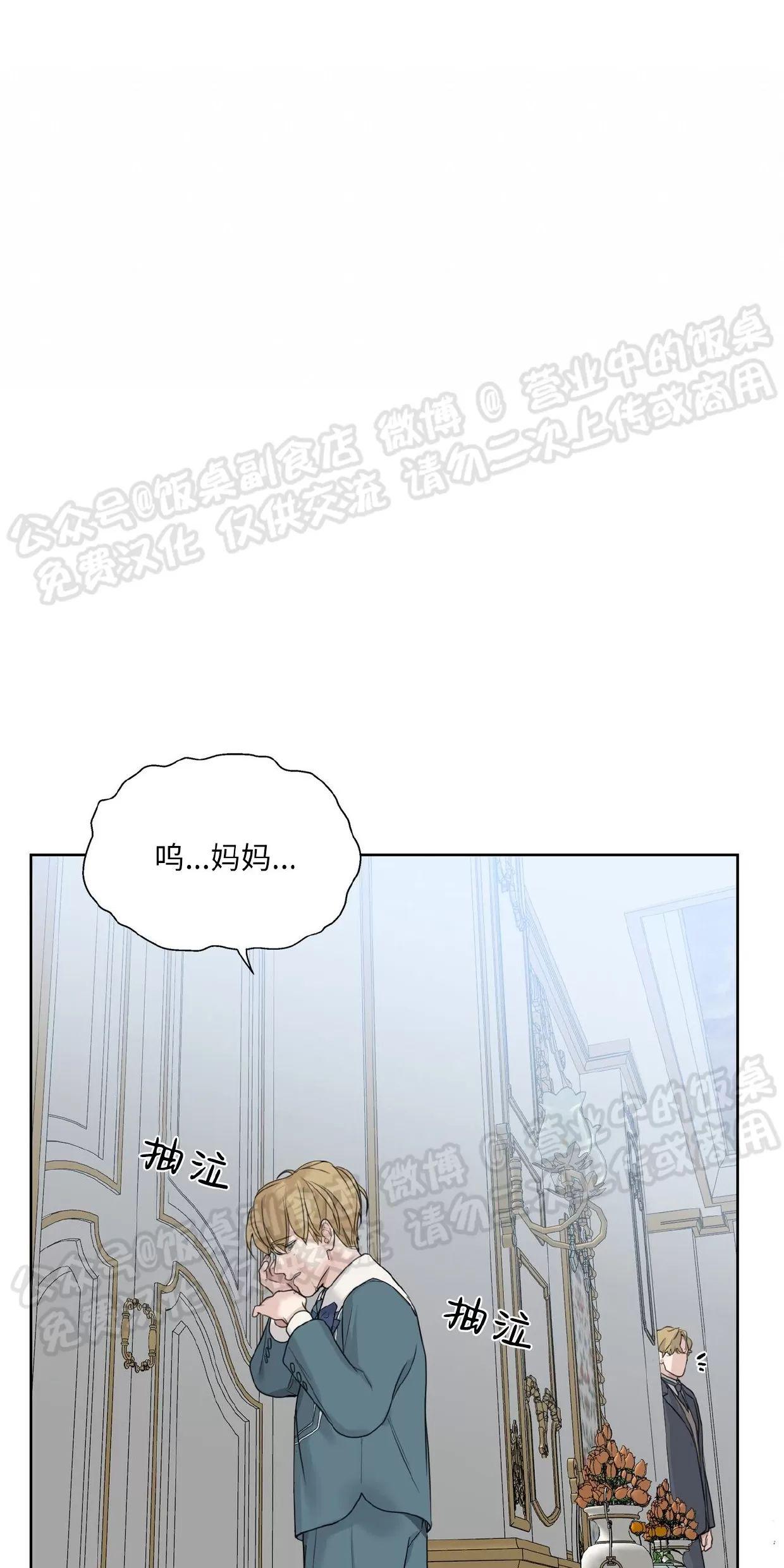 进入玫瑰园 第2话 第15页