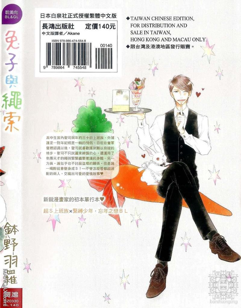 兔子与绳索 第1卷 第2页