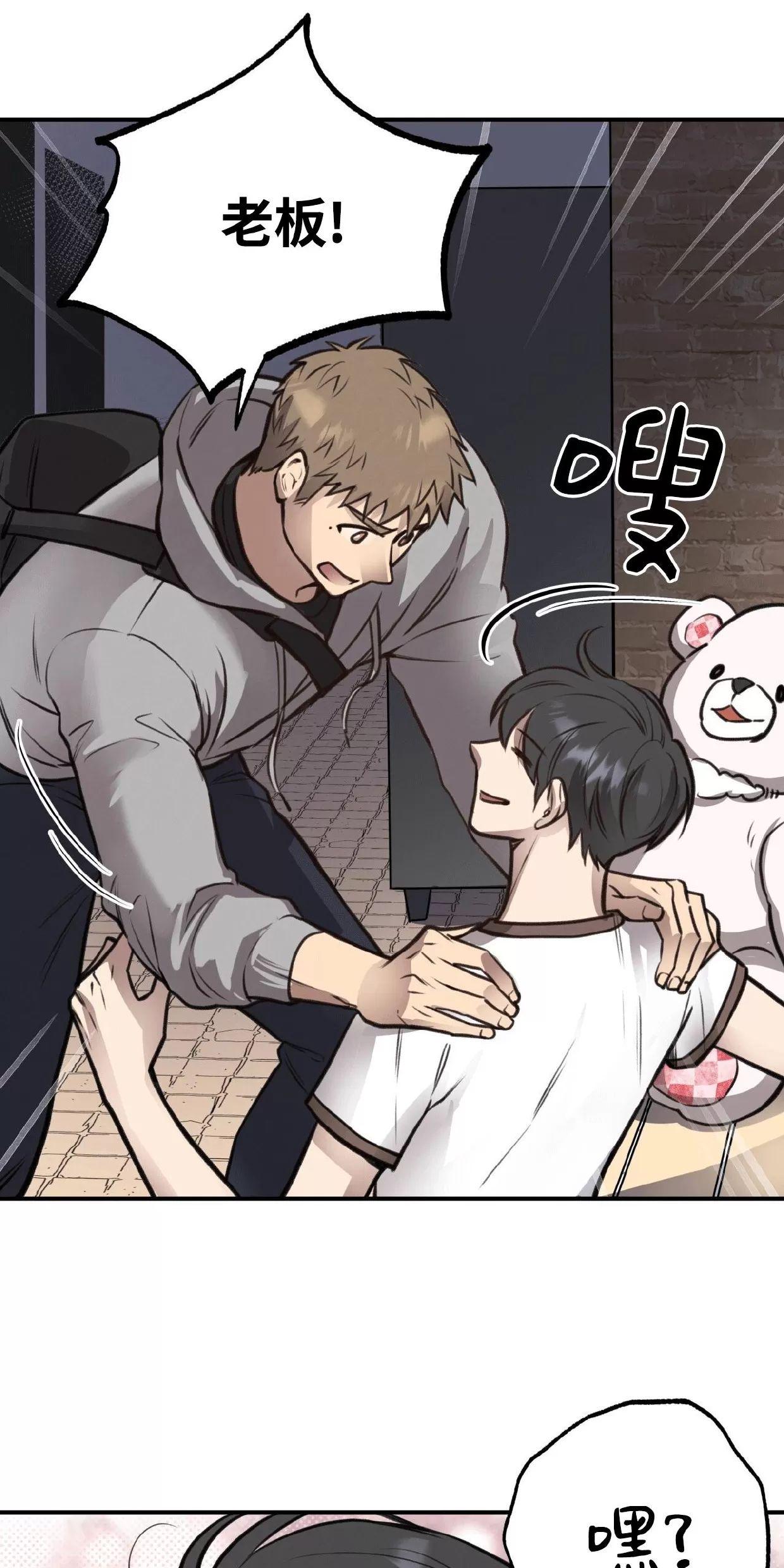 Honey Bear 第9话 第23页