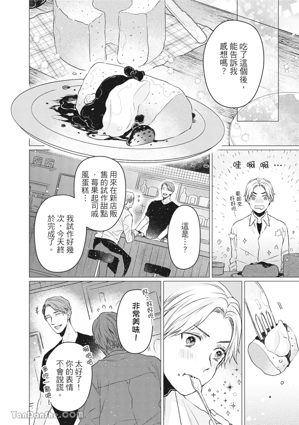 洋溢柠檬香气的晴天 第1话 第18页