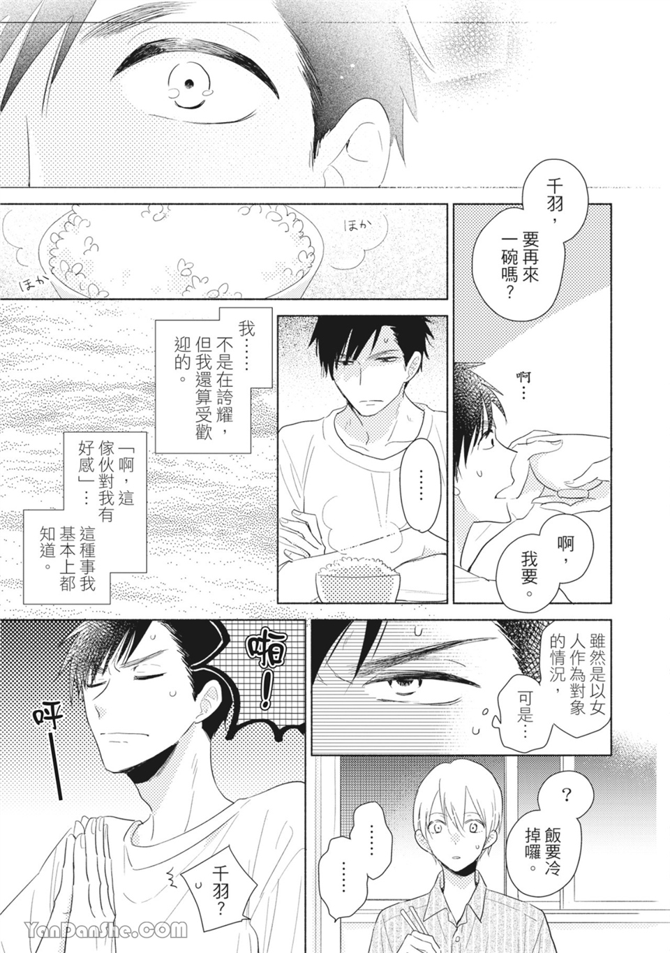 染上你的色彩 第2话 第28页
