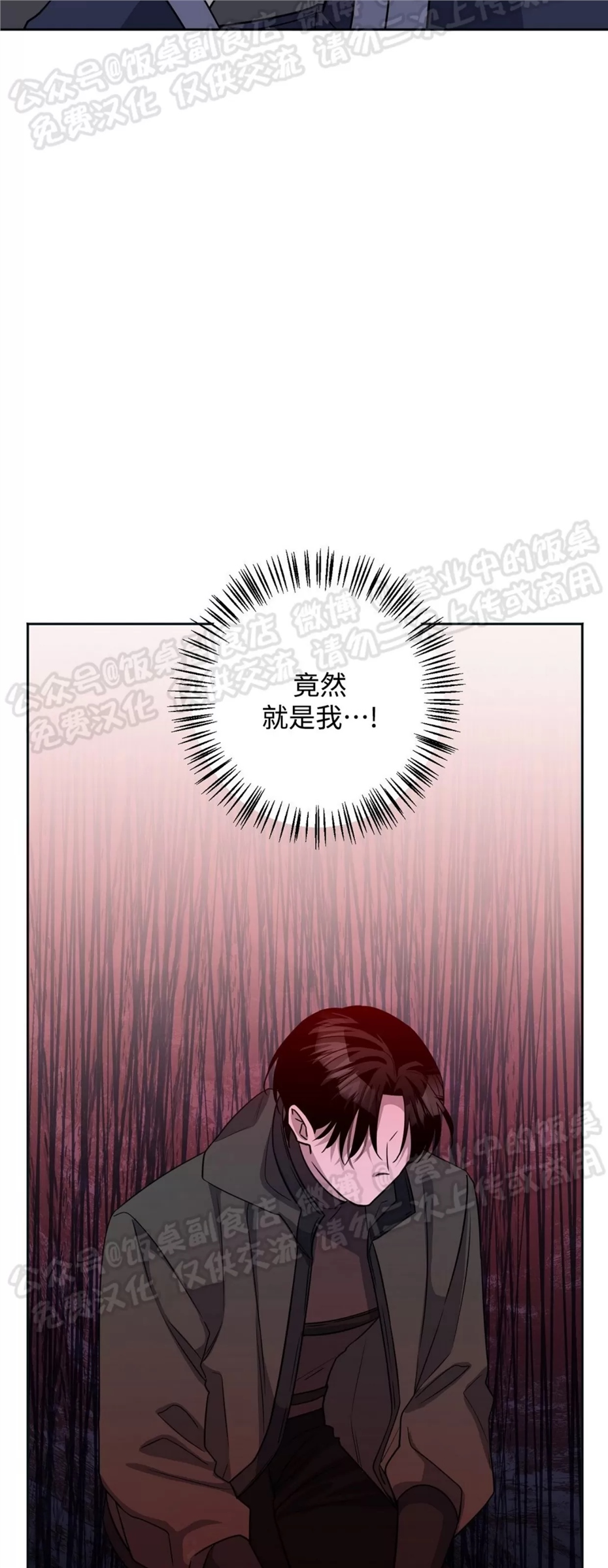 Nameless无名 第21话 第6页