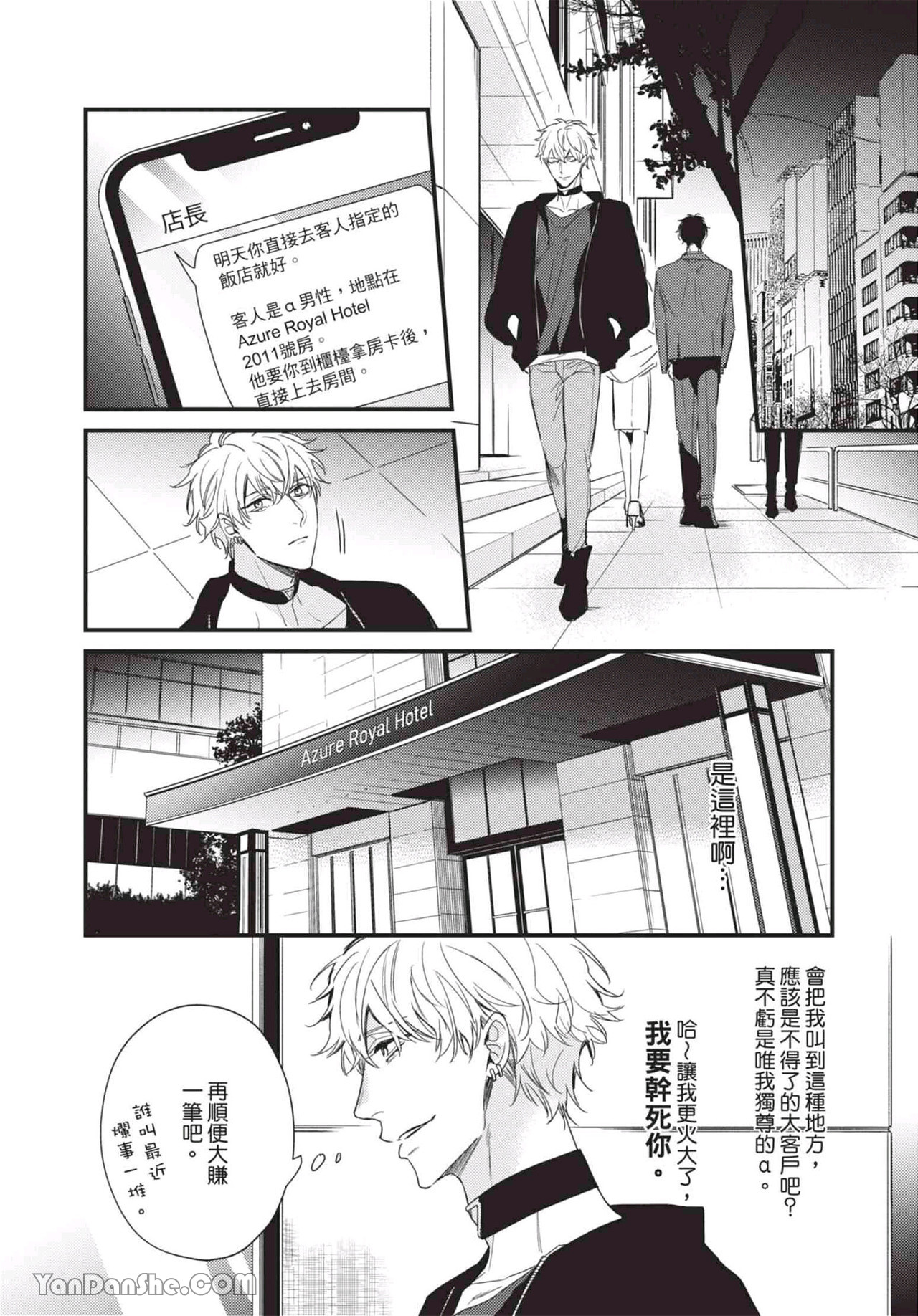 过激的Omega 第2话 第8页