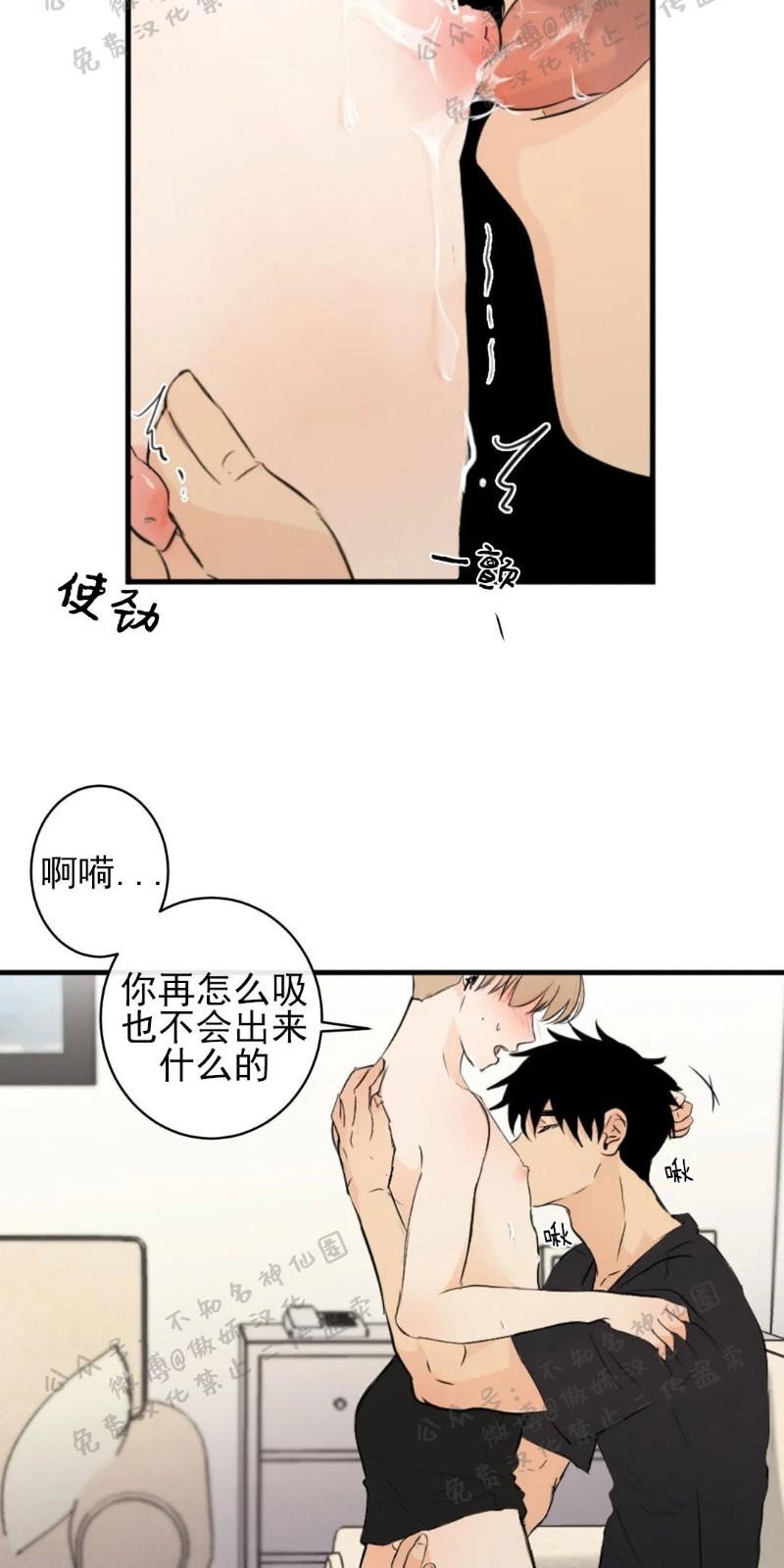不完全变态 第38话 第2页