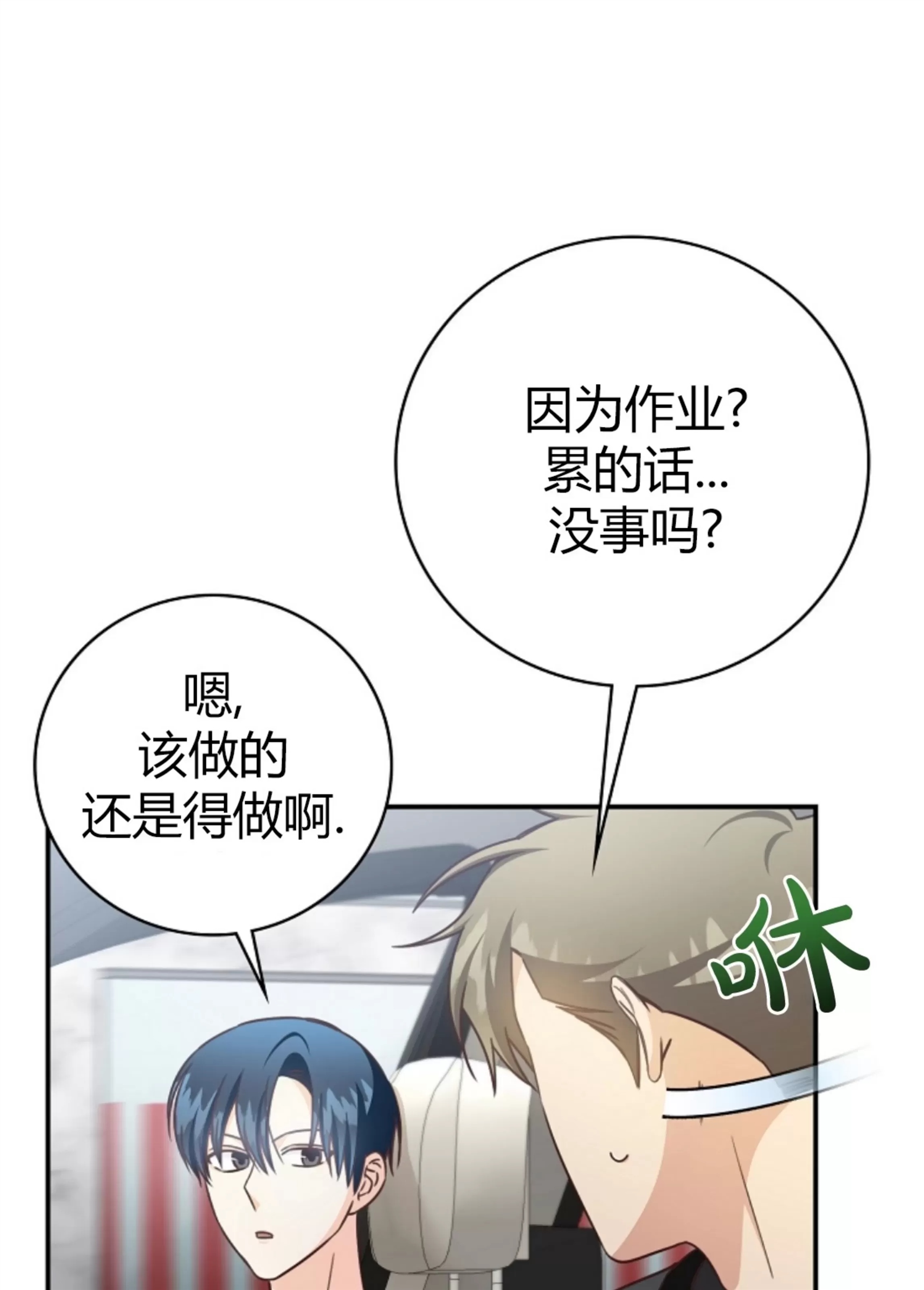 Deprive 第36话 第5页