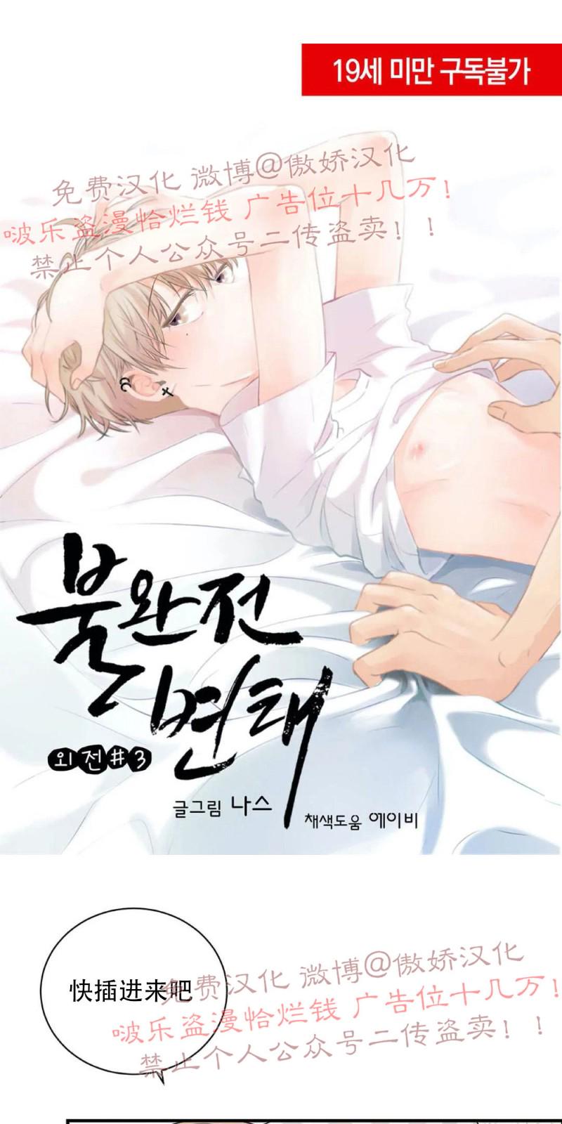 不完全变态 第3话 第1页