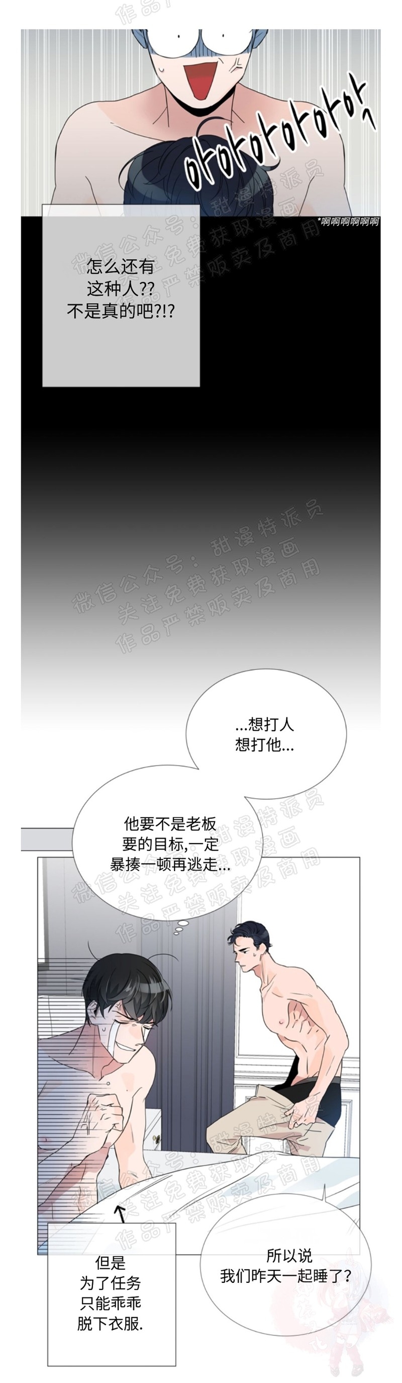 红色糖果 第03话 第19页
