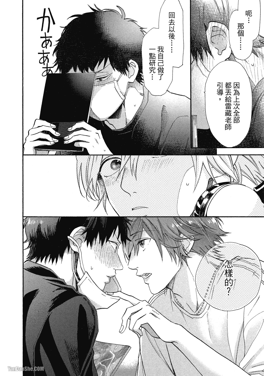 BL漫画家的恋爱盛宴 第5话 第18页