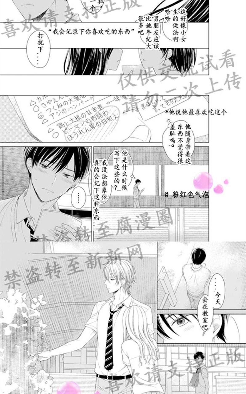 满是伤痕的盆景 第6话 第3页