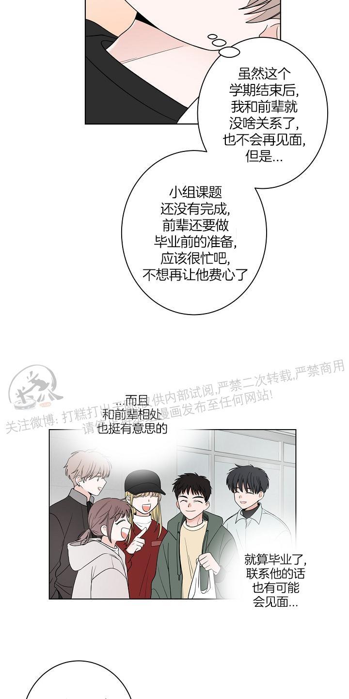 前辈！和我谈谈吧！ 第7话 第16页
