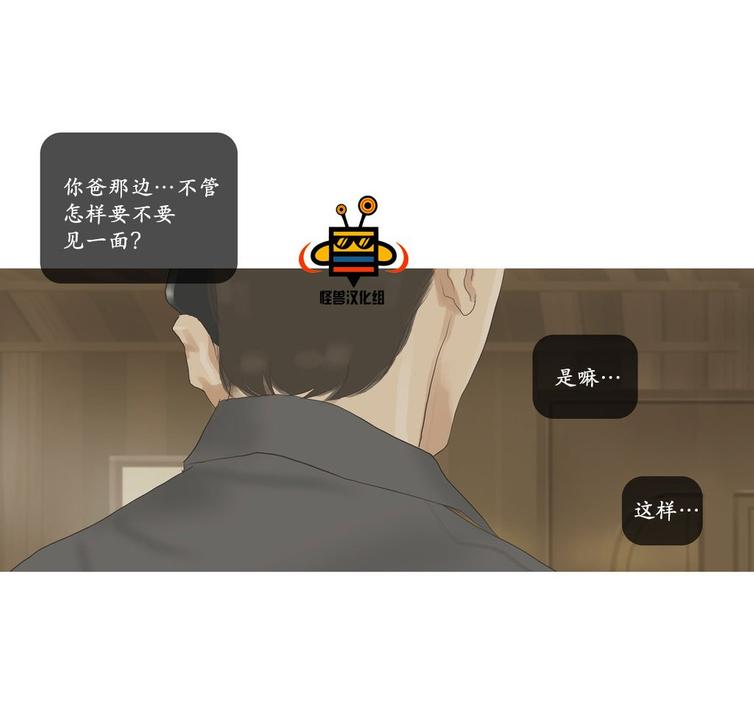 厌倦 第41话 第4页