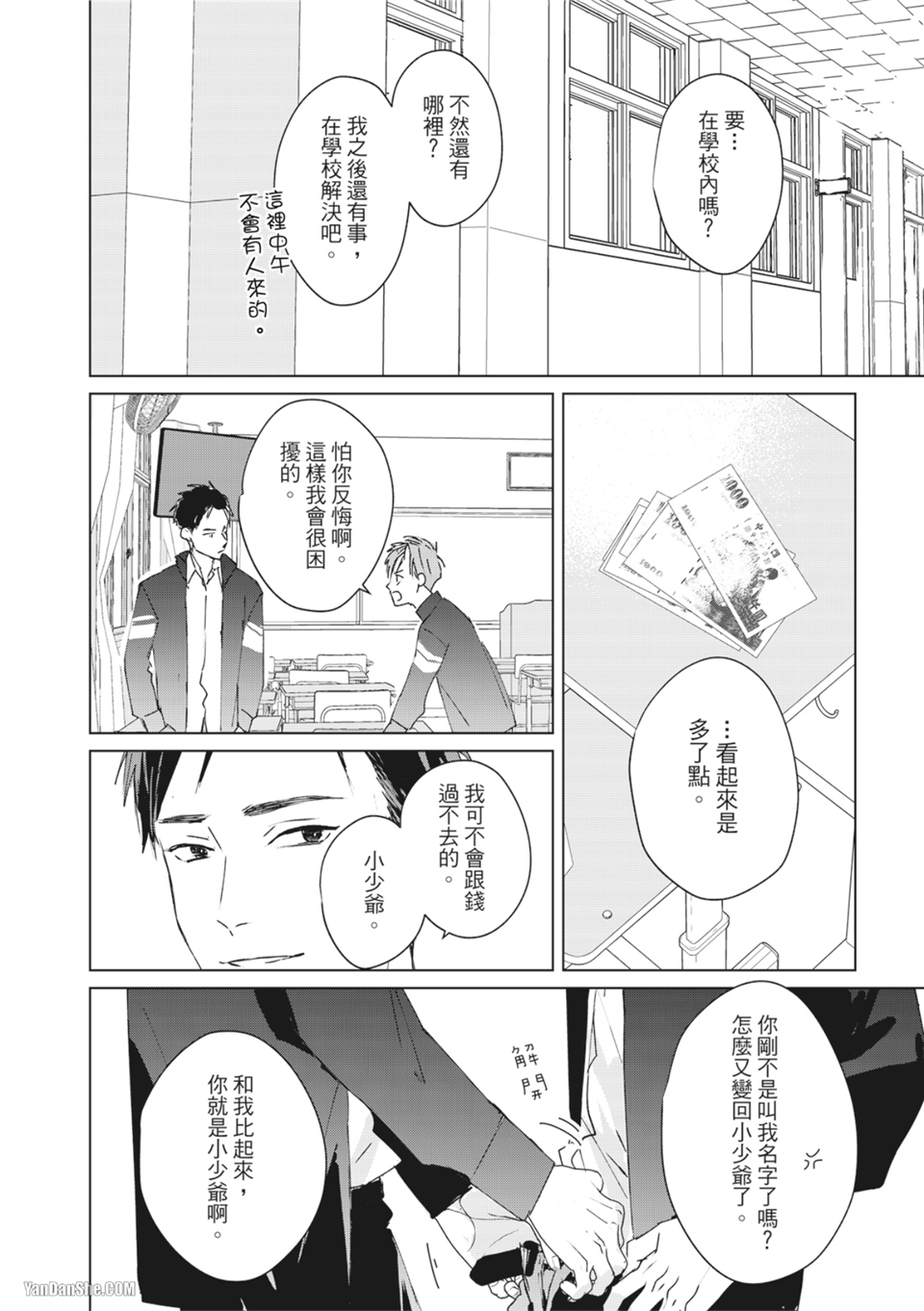 触控的练习契约 第2话 第20页