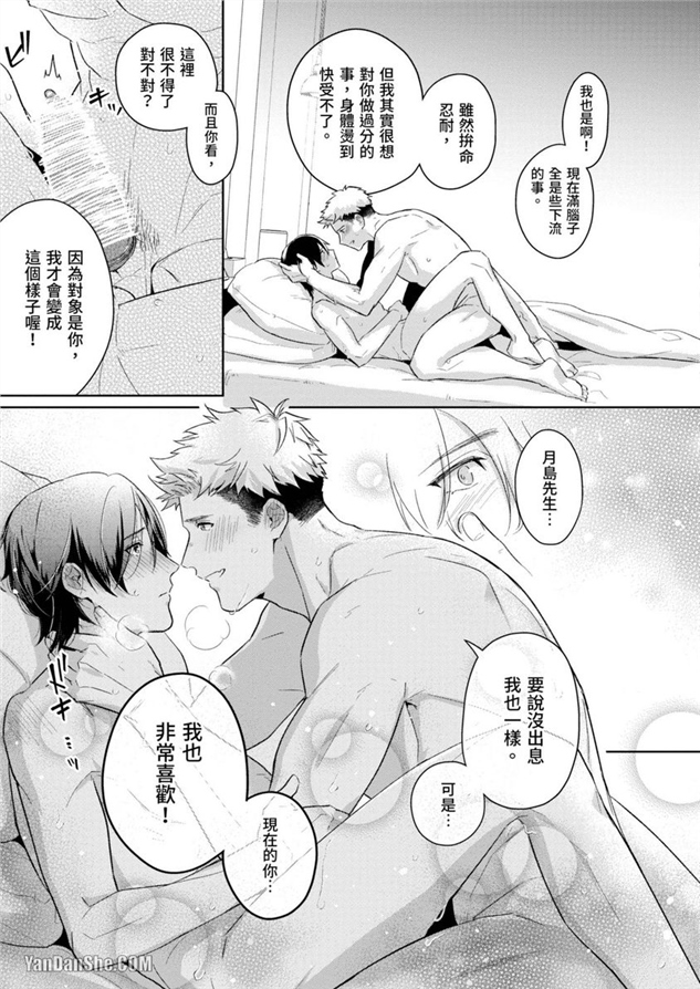 我们是真心相爱才在一起 第4话 第5页