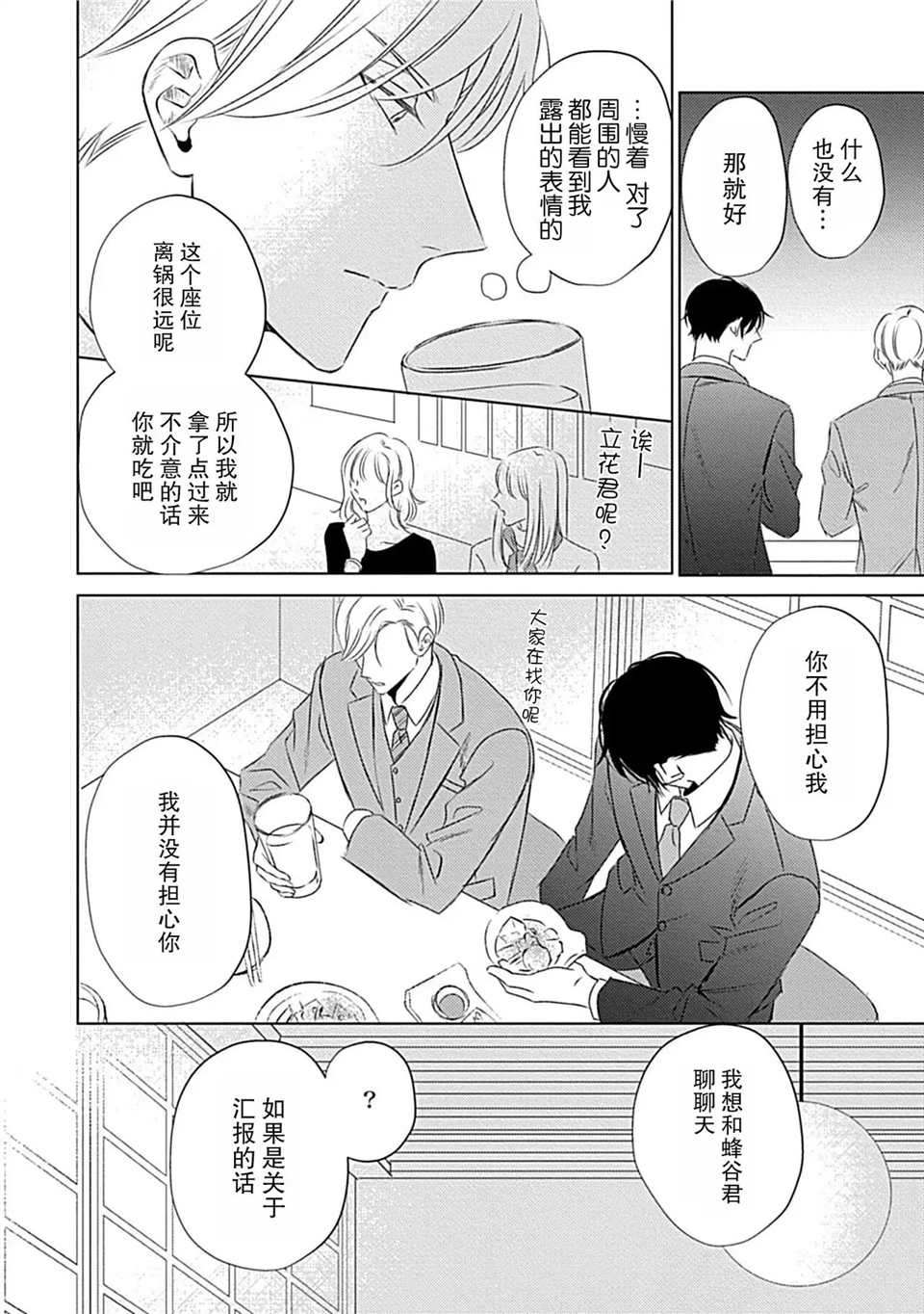 爱哭鬼恋人的爱情法则 第01话 第12页