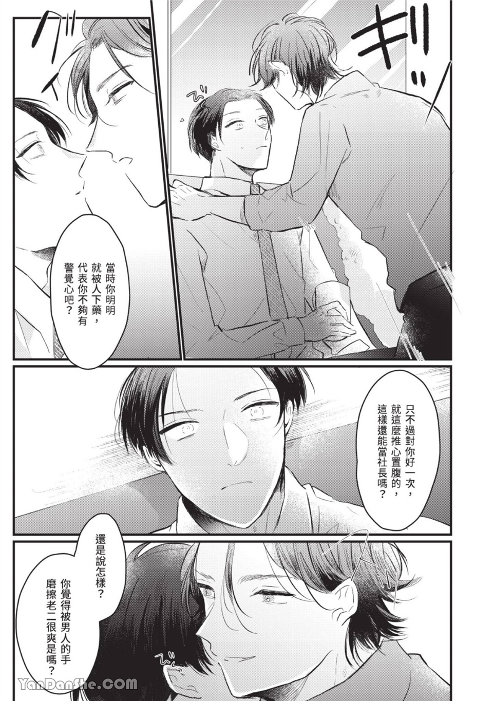 年轻社长心甘情愿被有隐情的面包店束缚 第2话 第14页