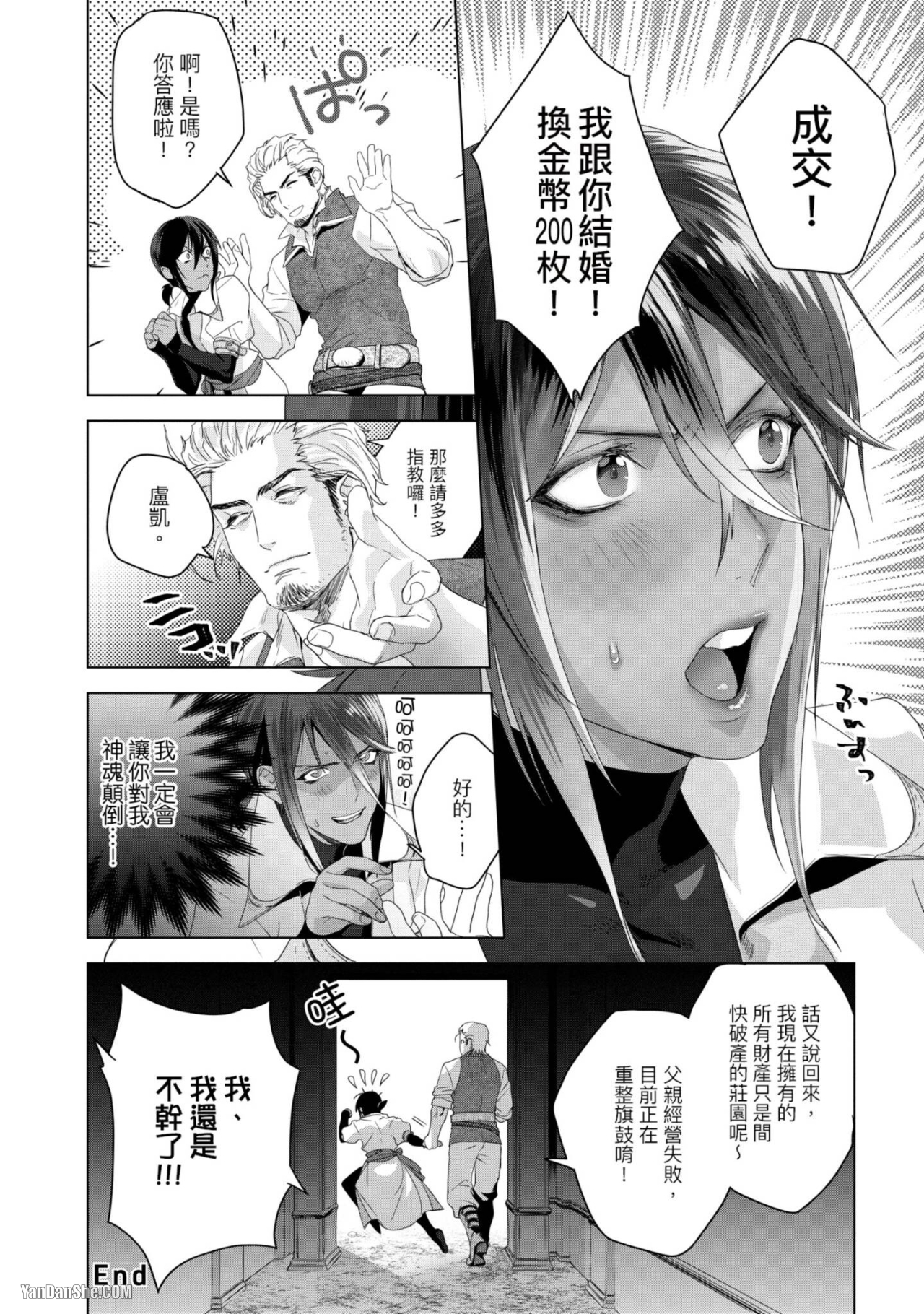 醉不可耐 第4话 第30页