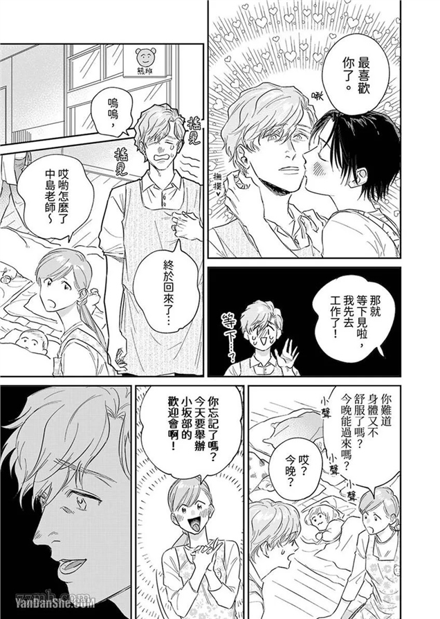 十年份的爱，请你享用吧 第2话 第15页