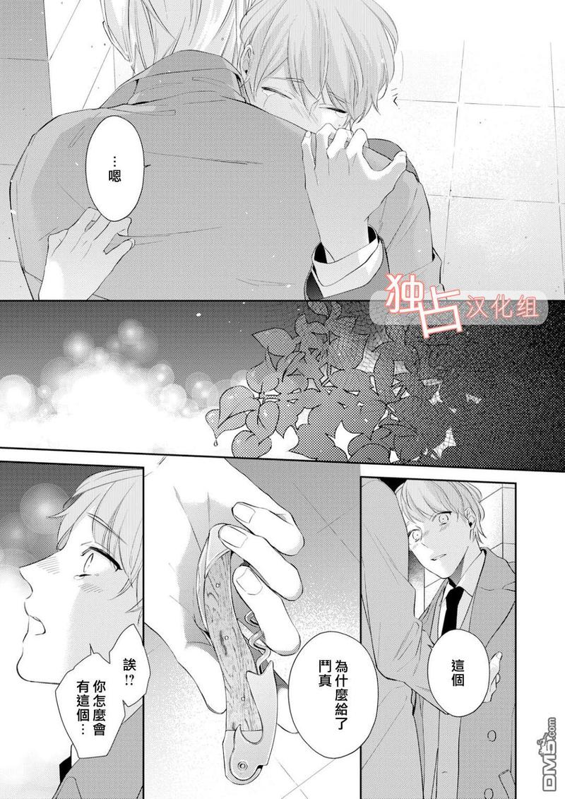NIGHT MILK HEAVEN 第5话 第19页