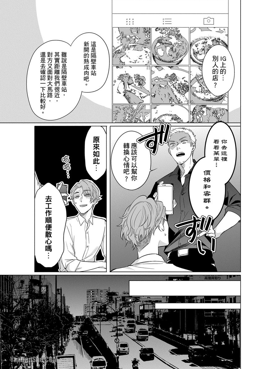 巴夫洛夫狗狗的喂食计划 第4话 第16页