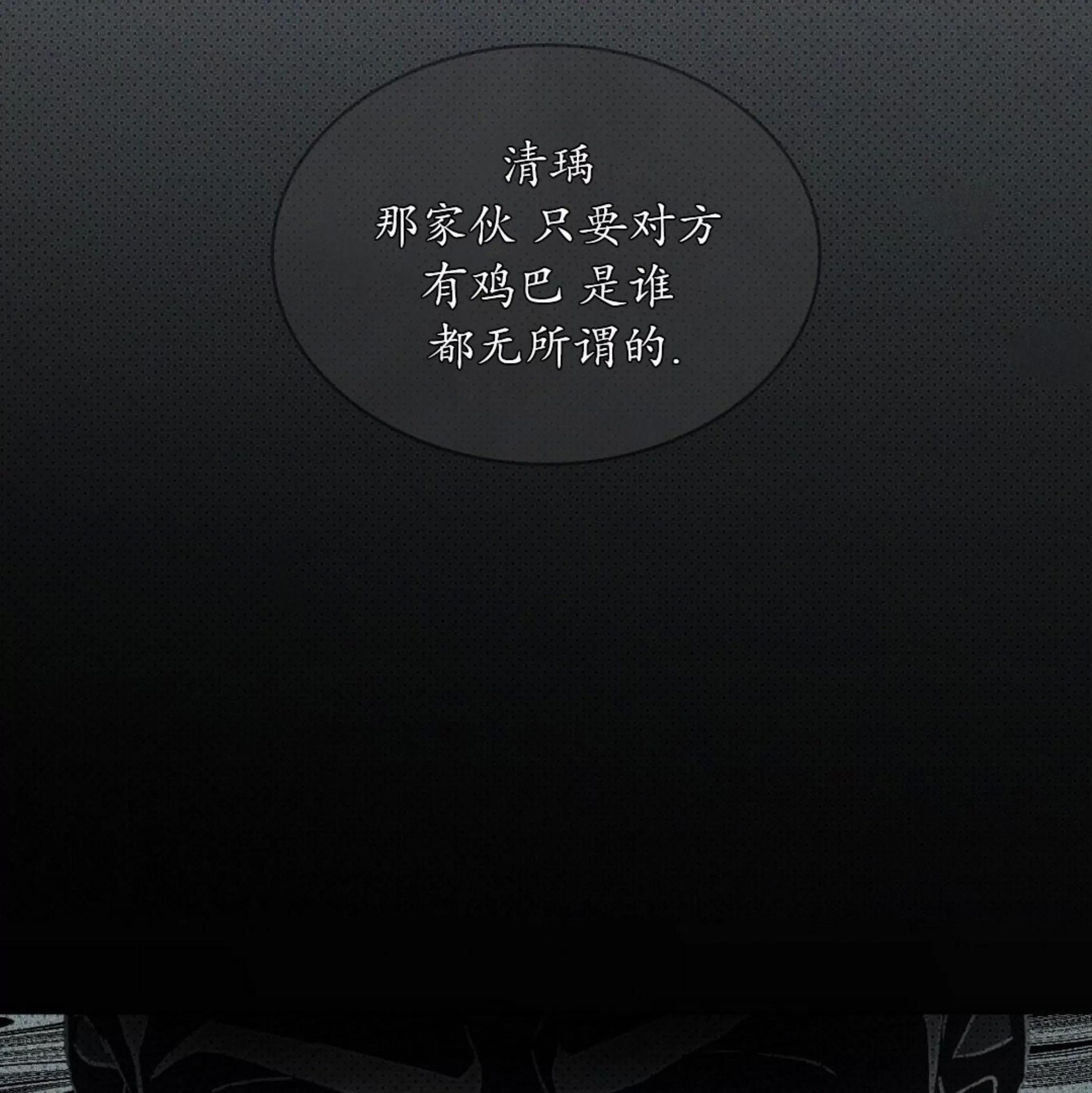 绿色镌像 第17话 第19页