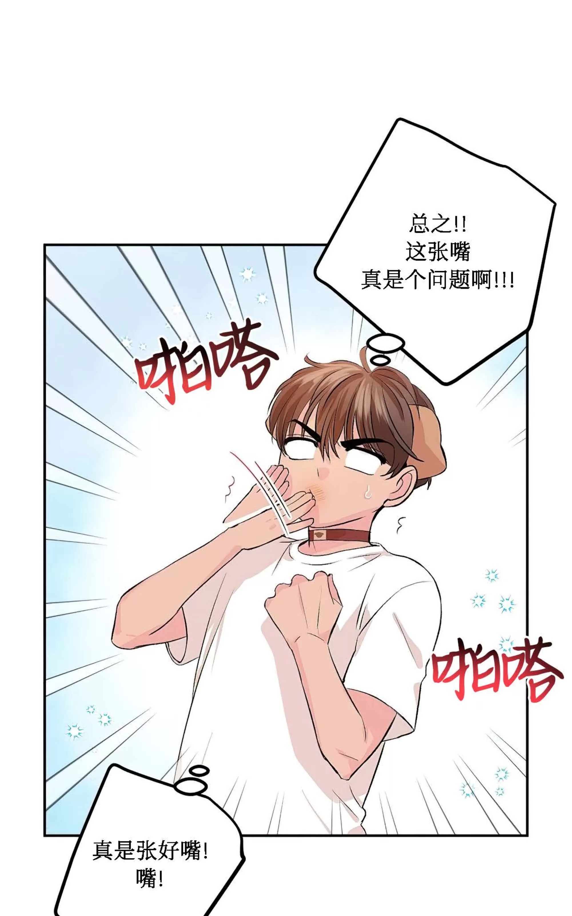 我的狗狗男孩 第4话 第10页
