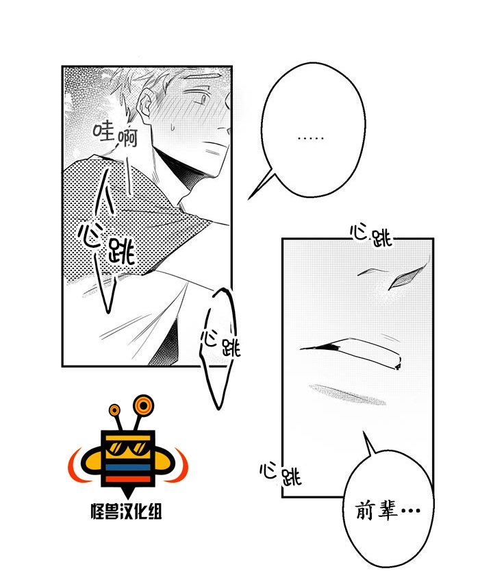 今天也在下雨 第9话 第14页