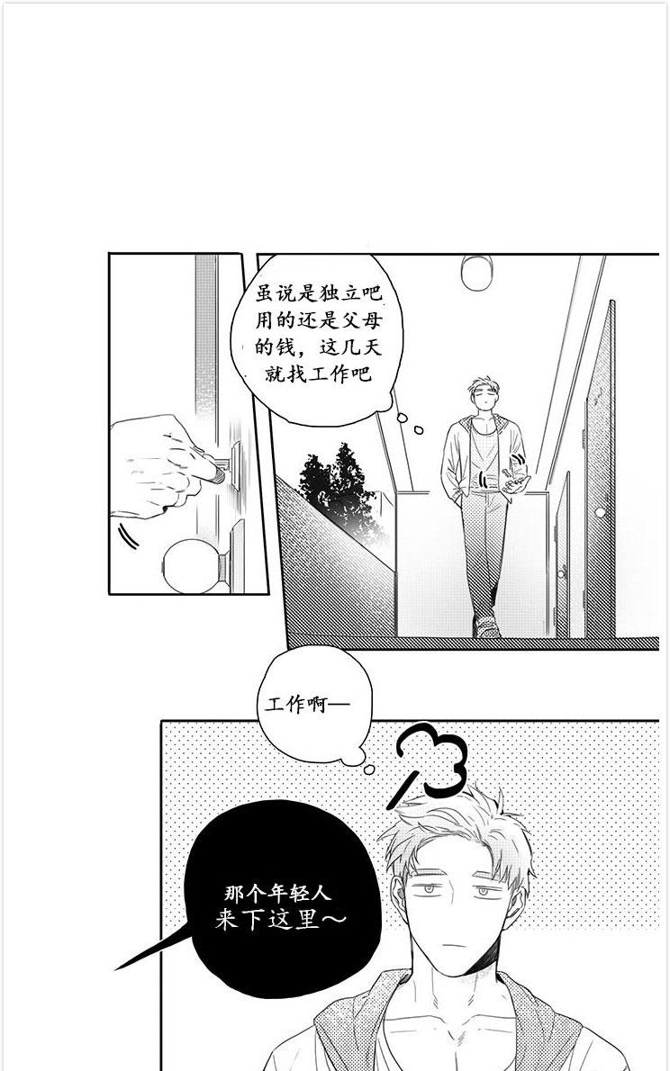 今天也在下雨 第1话 第14页