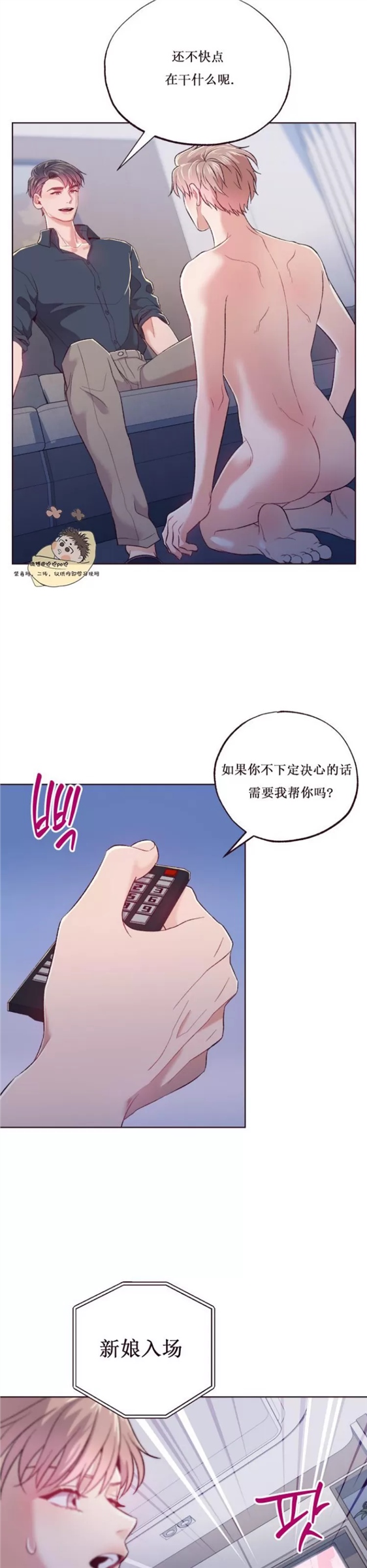 坠落 第5话 第4页