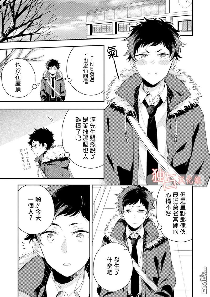 恋爱练习曲 第4话 第19页