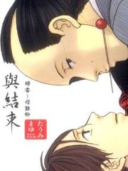 这一夜的开始与结束 封面