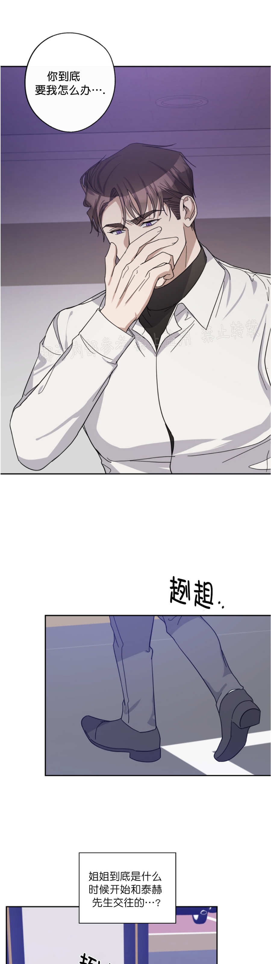 待在我身边，亲爱的 第36话 第25页