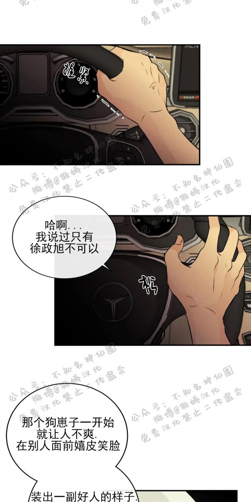 不完全变态 第33话 第6页