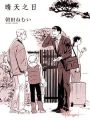 晴天之日 封面