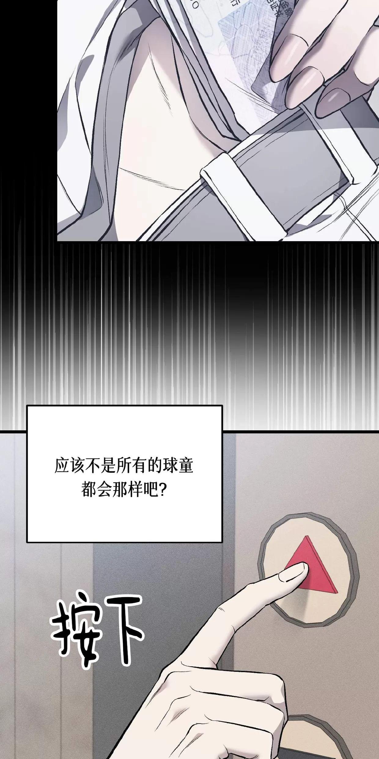 肮脏的XX 第2话 第10页