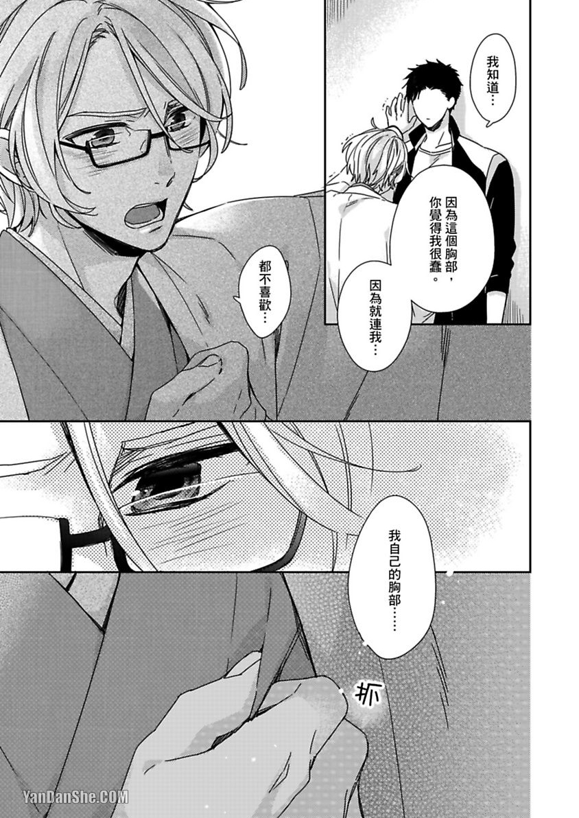 别有居心～恋胸癖健身教练在等你 第2话 第7页