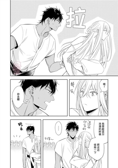 亡国的爱玛侬 第02话 第15页